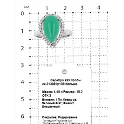 Кольцо из серебра с пл.кварцем цв.зелёный агат и фианитами родированное 925 пробы ск-713081р109