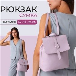 Рюкзак-сумка из на молнии, с карманом, размер 24×13×26 см, розовый