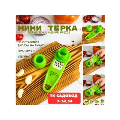 Терка #23117174