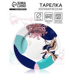 Тарелка плоская керамическая «Азия», d=20 см