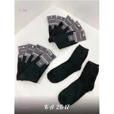 Носки мужские 10 пар 1722509-1