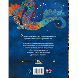 АСТ Наполи Донна Джо, Балит Кристина "Мифы Древней Греции. Истории о богах, героях и чудовищах"