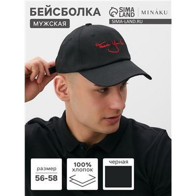 Бейсболка мужская MINAKU, размер 56-58, чёрная