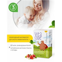 Концентрат Vita Code ДЛЯ КРЕПКОГО ИММУНИТЕТА