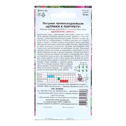 Семена цветов Петуния «Штрихи к портрету», О, 10 шт.
