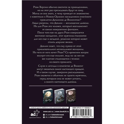 АСТ Дженнифер Арментроут "Лунный скандал"