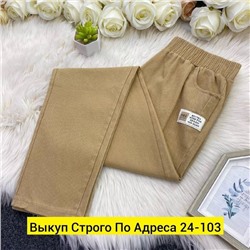 Брюки женские