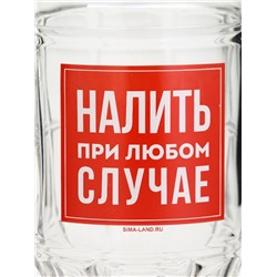 Кружка стеклянная пивная «Налить при любом случае», 500 мл