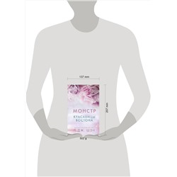 Эксмо Л. Дж. Шэн "Красавицы Бостона. Монстр (#3)"