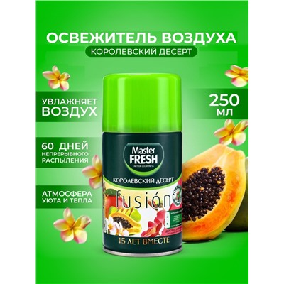 Мастер Фреш MFRAF-TO освежитель воздуха - сменный баллон для авт спрея Королевский десерт 25