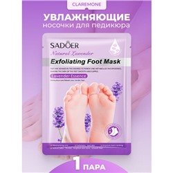 Носочки увлажняющие с лавандой Sadoer