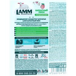 Кондиционер для белья LAMM Бархатный пион, 2 л