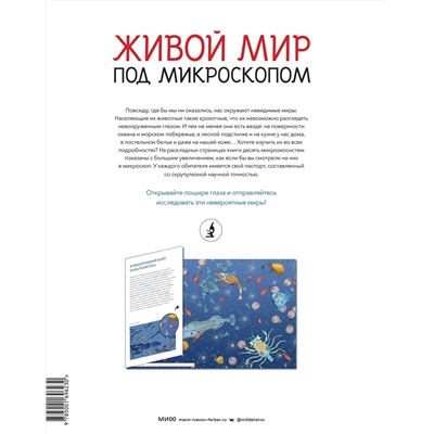 Эксмо Элен Ражкак, Дамьен Лавердан "Живой мир под микроскопом"