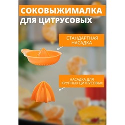 Соковыжималка для цитрусовых Martika «Мадена», 300 мл, пластик, МИКС
