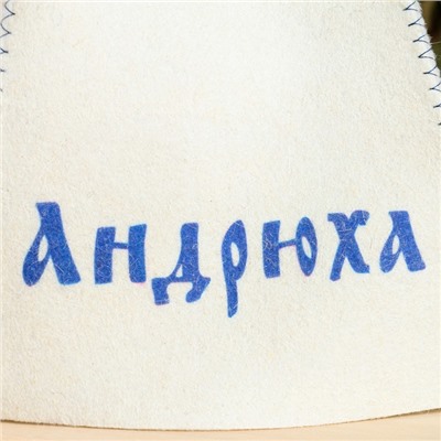 Шапка для бани и сауны именная «Андрюха», войлок, «Добропаровъ»