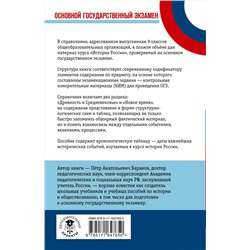 АСТ Баранов П.А. "ОГЭ. История. Новый полный справочник для подготовки к ОГЭ"