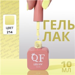 Гель лак для ногтей, однотонный, трехфазный, 10 мл, LED/UV, зелёный (214)