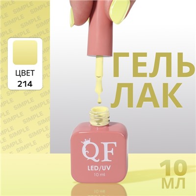 Гель лак для ногтей, однотонный, трехфазный, 10 мл, LED/UV, зелёный (214)