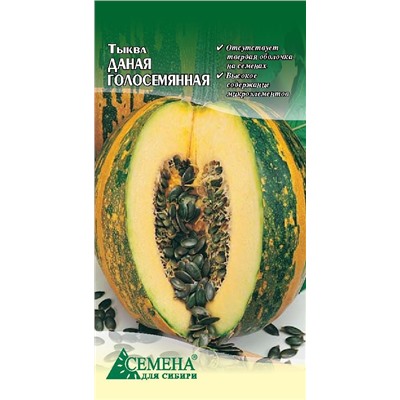 Тыква Даная голосемянная, 1г (цв.)