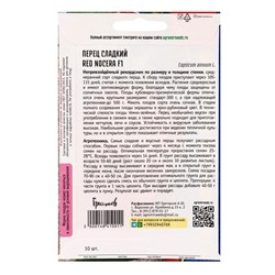 Семена Перец сладкий Red Nocera F1  10 шт.  12.29 г.