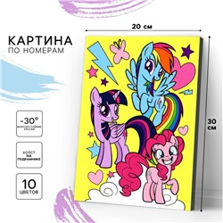 Картина по номерам для детей My Little Pony, 20×30 см