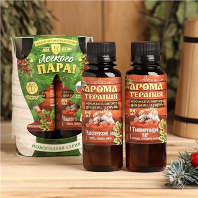 Набор ароматизаторов 2 шт по 100 мл "С легким паром", грейпфрут, лимон, бергамот, пачули