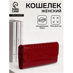 Кошелёк женский на магнитах, 19×3.5×9 см, с текстурой, красный