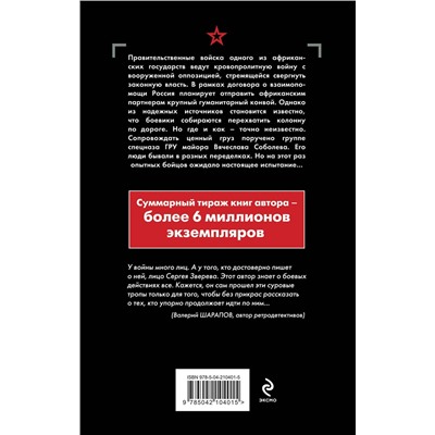 Эксмо Сергей Зверев "Огненная артерия"