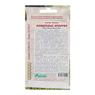 Семена Колеус блюме "Волшебные Искорки",  10 шт