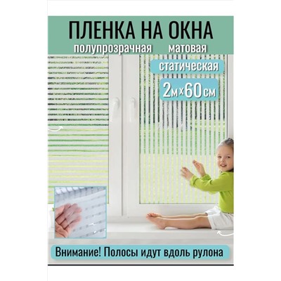 Пленка на окно 60308 НАТАЛИ, 1118690