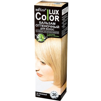 Оттеночный бальзам для волос "COLOR LUX" [№20 Бежевый]
