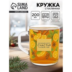 Кружка стеклянная новогодняя «Глинтвейн», 200 мл