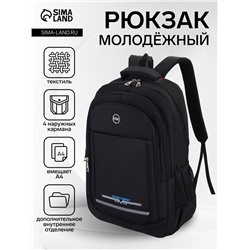 Рюкзак молодёжный на молниях, со светоотражающей полосой, 2 отдела на молнии, 4 кармана, размер 37×17×54 см, чёрный/синий