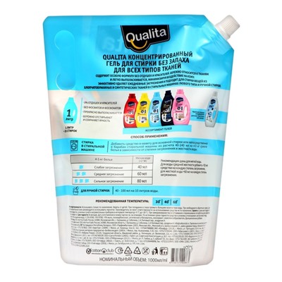 Жидкое средство для стирки Qualita, гель, универсальное, 1 л