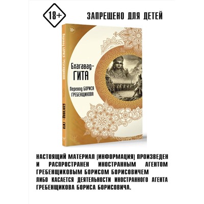 АСТ Борис Гребенщиков "Бхагавад-гита. Перевод Бориса Гребенщикова"