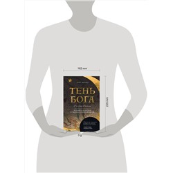 Эксмо Алан Михаил "Тень Бога. Султан Селим. Владыка османов и творец современности"