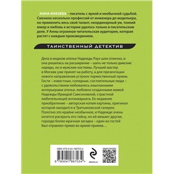 Эксмо Анна Князева "Химеры картинной галереи"