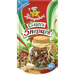 Смесь 5 перцев (горошком) Приправыч 60 гр.