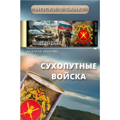 Носки стандарт GL1719 Сухопутные войска НАТАЛИ, 1089234