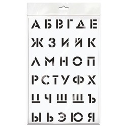 Трафарет "Алфавит"  20х30 см ТА2030_45562 (339254)