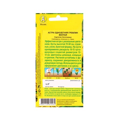 Набор семян цветов Астра