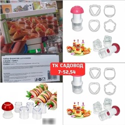 Набор для канапе #23054236