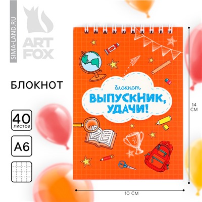 Блокнот А6, 40 л., на гребне «Выпускник, удачи! Вперед к знаниям»