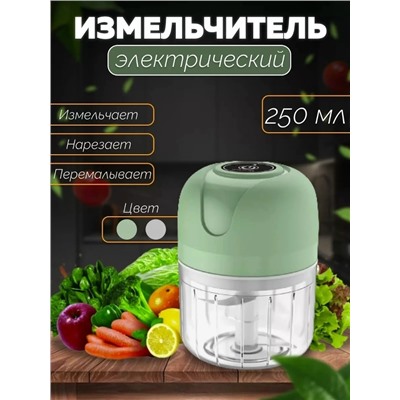 Измельчитель портативный электрический #23022179