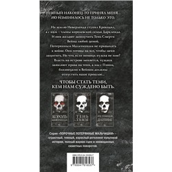 Эксмо Никки Сент Кроу "Их темная Дарлинг"