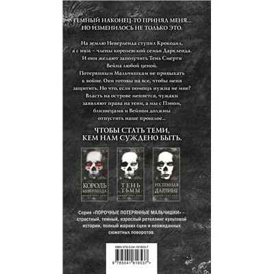 Эксмо Никки Сент Кроу "Их темная Дарлинг"