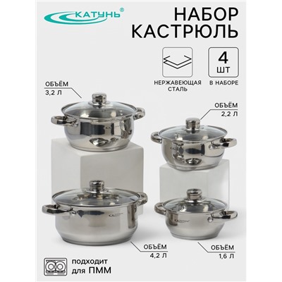 Набор кастрюль Катунь«Гретта», 4 предмета: 1.6 л, 2.2 л, 3.2 л, 4.2 л, капсульное дно, индукция, нержавеющая сталь, AISI - 201