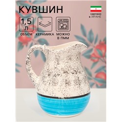 Кувшин «Персия», керамика, 1.5 л, 1 сорт, синий, Иран