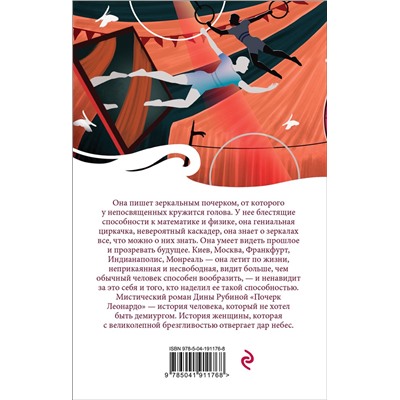 Эксмо Дина Рубина "Почерк Леонардо"