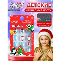 Детские накладные ногти новогодние «Мороз», 12 шт.